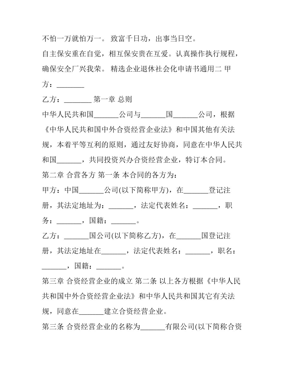 企业退休社会化申请书通用 关于企业退休职工社会化相关文件(三篇)_第3页