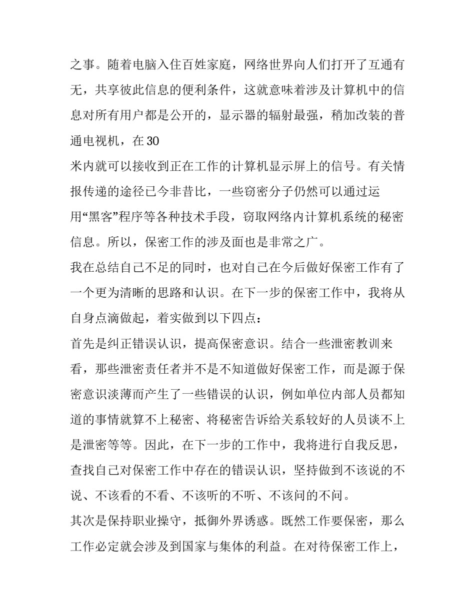 部队保密长廊心得体会和感想 部队保密的心得体会(5篇)_第2页