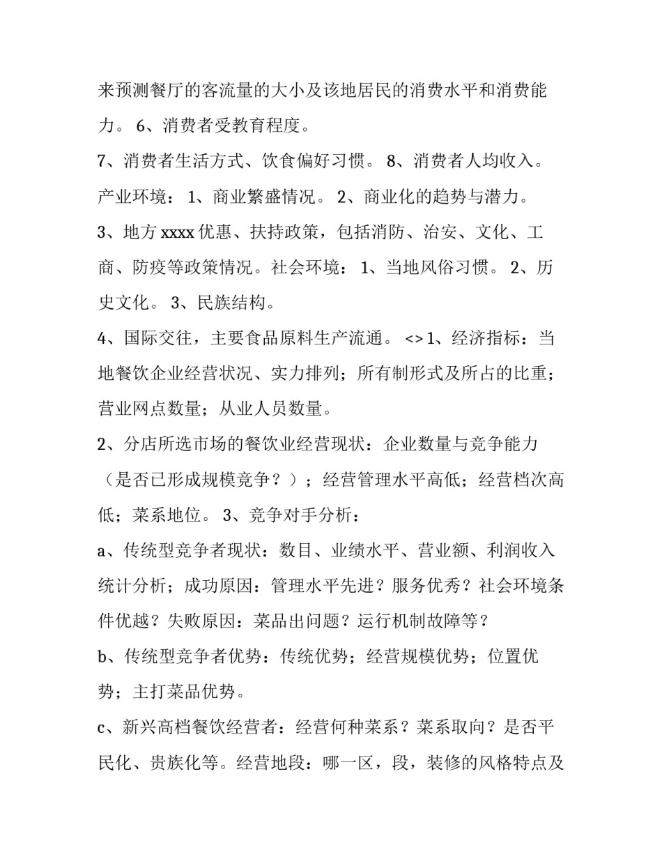 营销升级培训心得体会报告 营销升级培训心得体会报告范文(五篇)_第2页