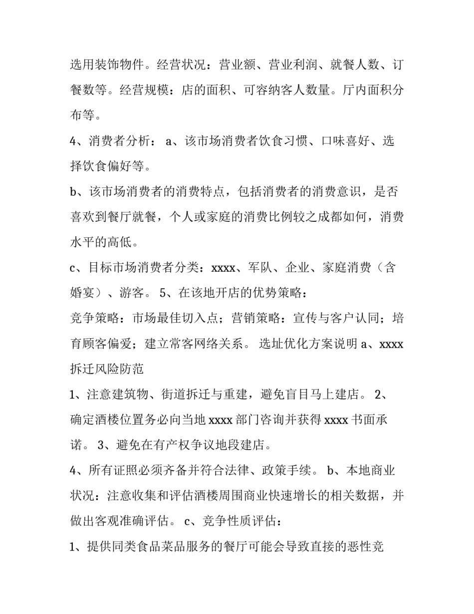 营销升级培训心得体会报告 营销升级培训心得体会报告范文(五篇)_第3页