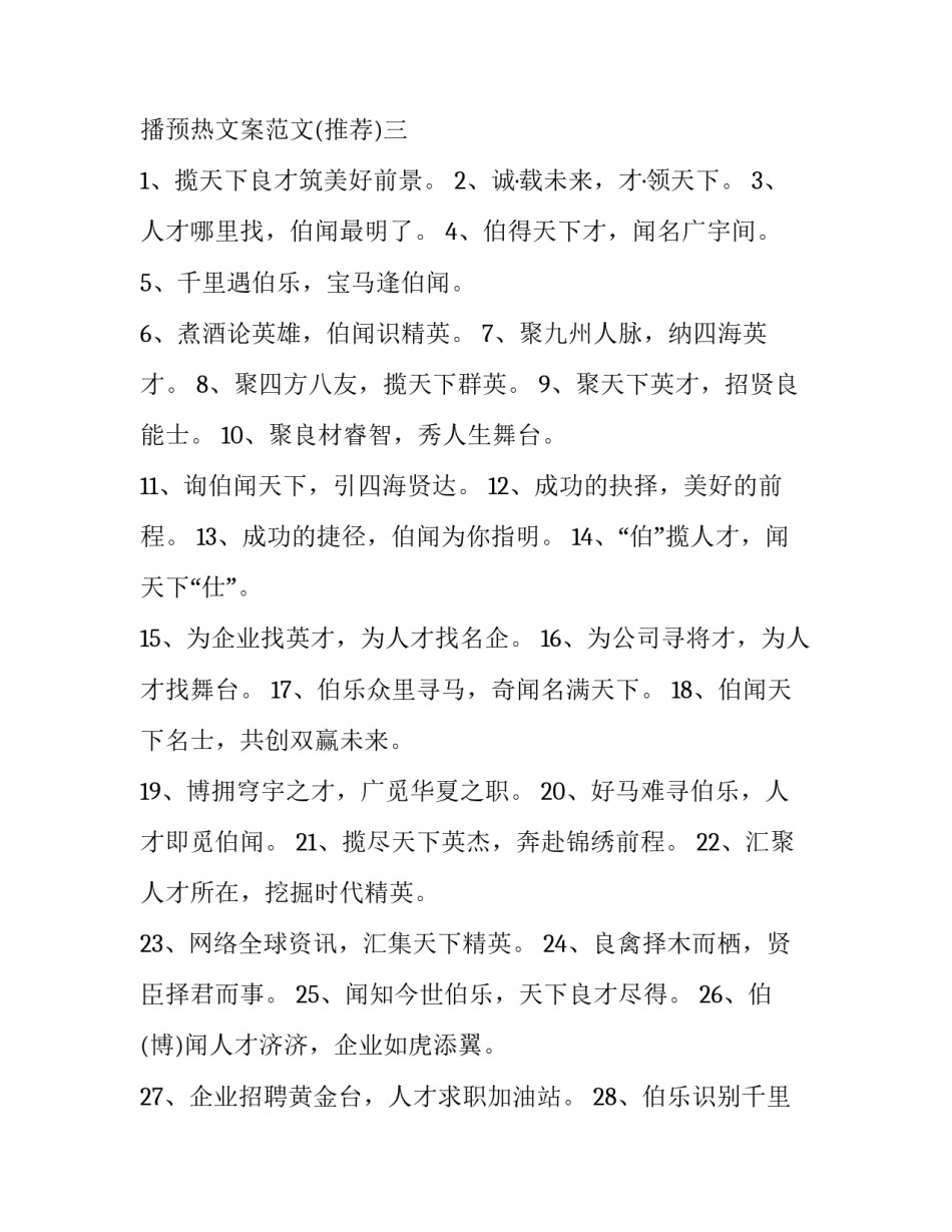 招聘直播预热文案范文 主播招聘文案范文(八篇)_第3页