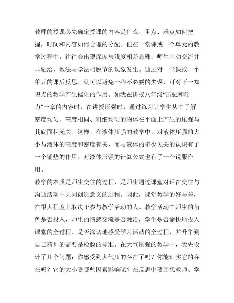物理跨学科教学心得体会简短 教师跨学科培训心得体会(九篇)_第1页