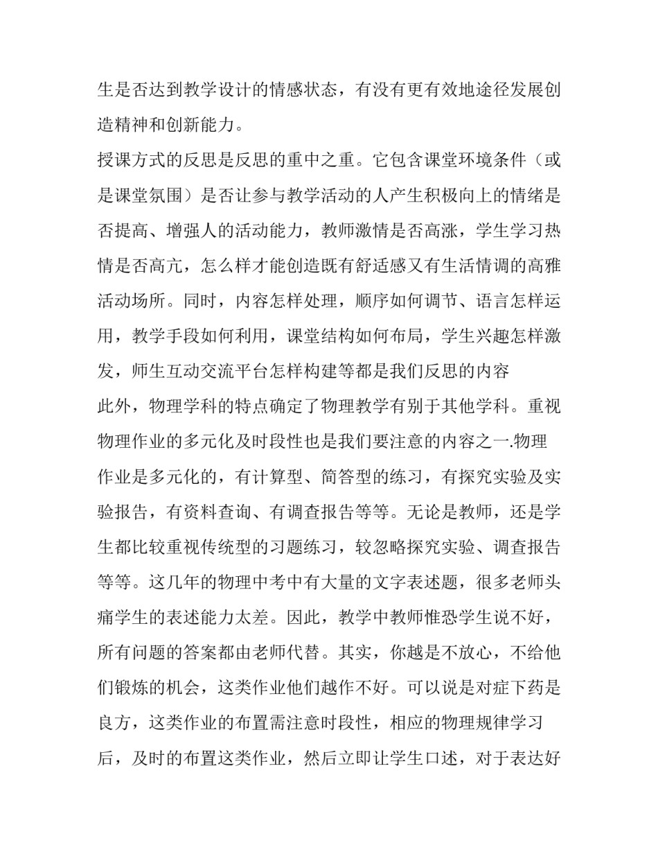 物理跨学科教学心得体会简短 教师跨学科培训心得体会(九篇)_第2页