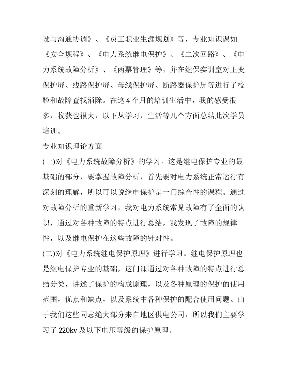 学习马铃薯的心得体会怎么写 马铃薯是什么的读后感怎么写(5篇)_第2页
