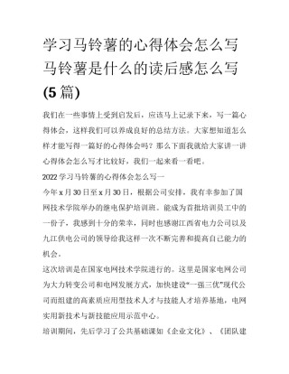 学习马铃薯的心得体会怎么写 马铃薯是什么的读后感怎么写(5篇)