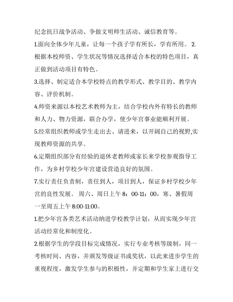 少年军校心得体会总结 少年军校实践活动体验感受(六篇)_第2页