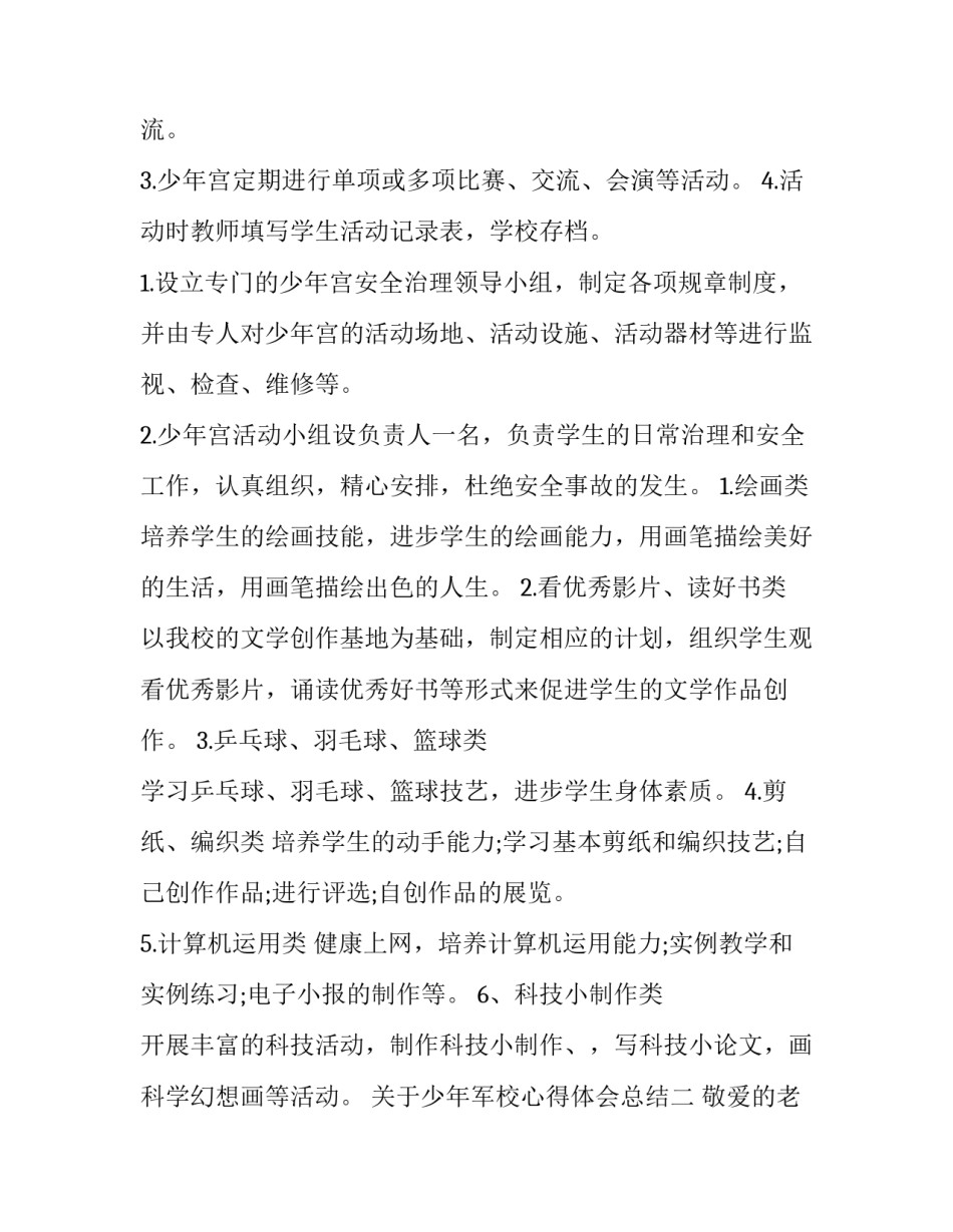 少年军校心得体会总结 少年军校实践活动体验感受(六篇)_第3页