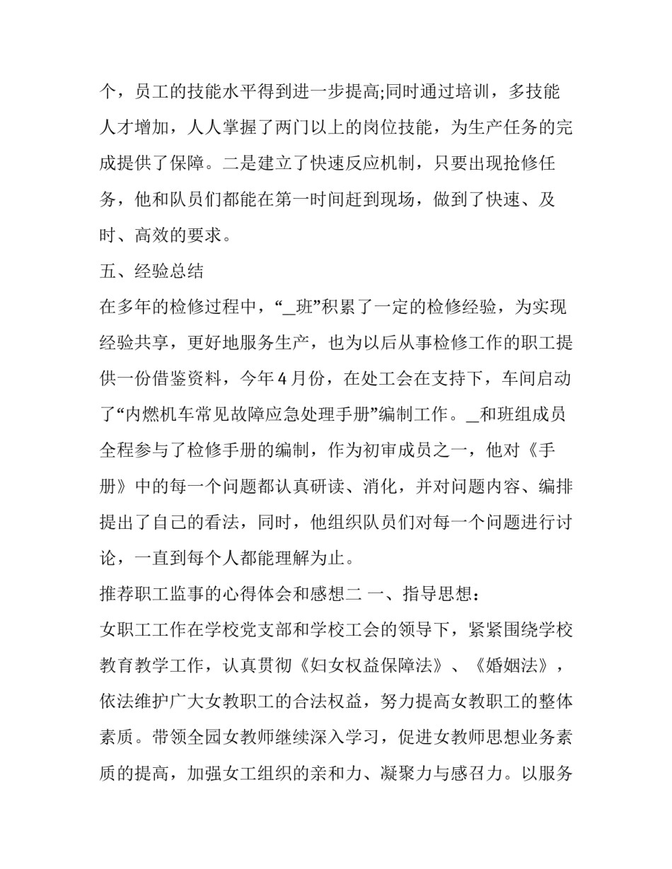 职工监事的心得体会和感想 监事会监事的工作总结(8篇)_第3页