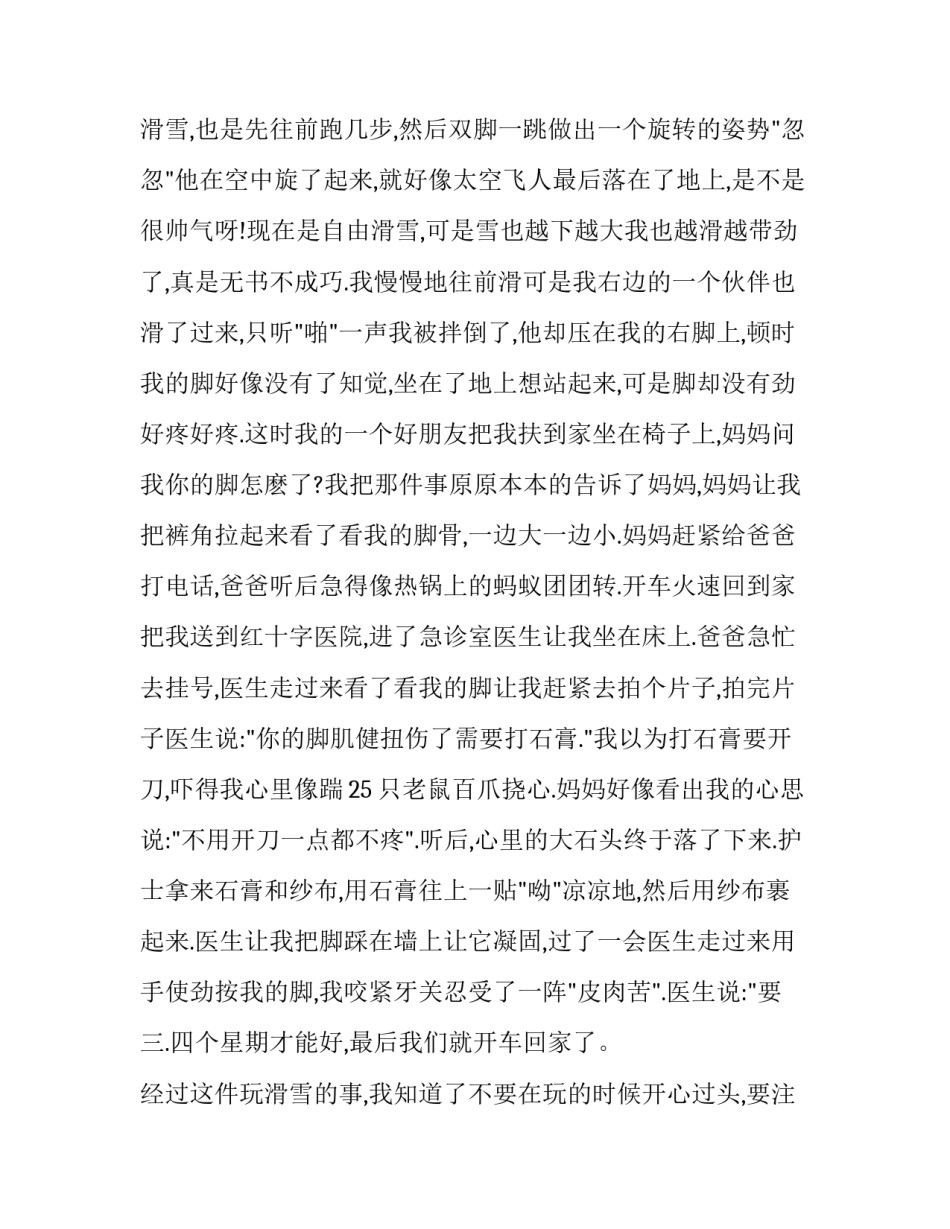 整理书包过程心得体会范文 整理书包劳动心得(9篇)_第2页