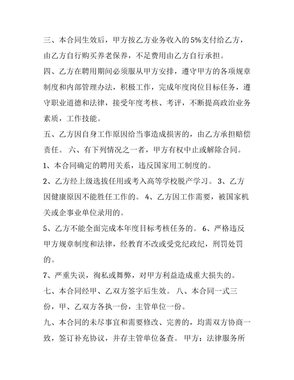 法律知识教育心得体会实用 法律常识教育感想(九篇)_第2页