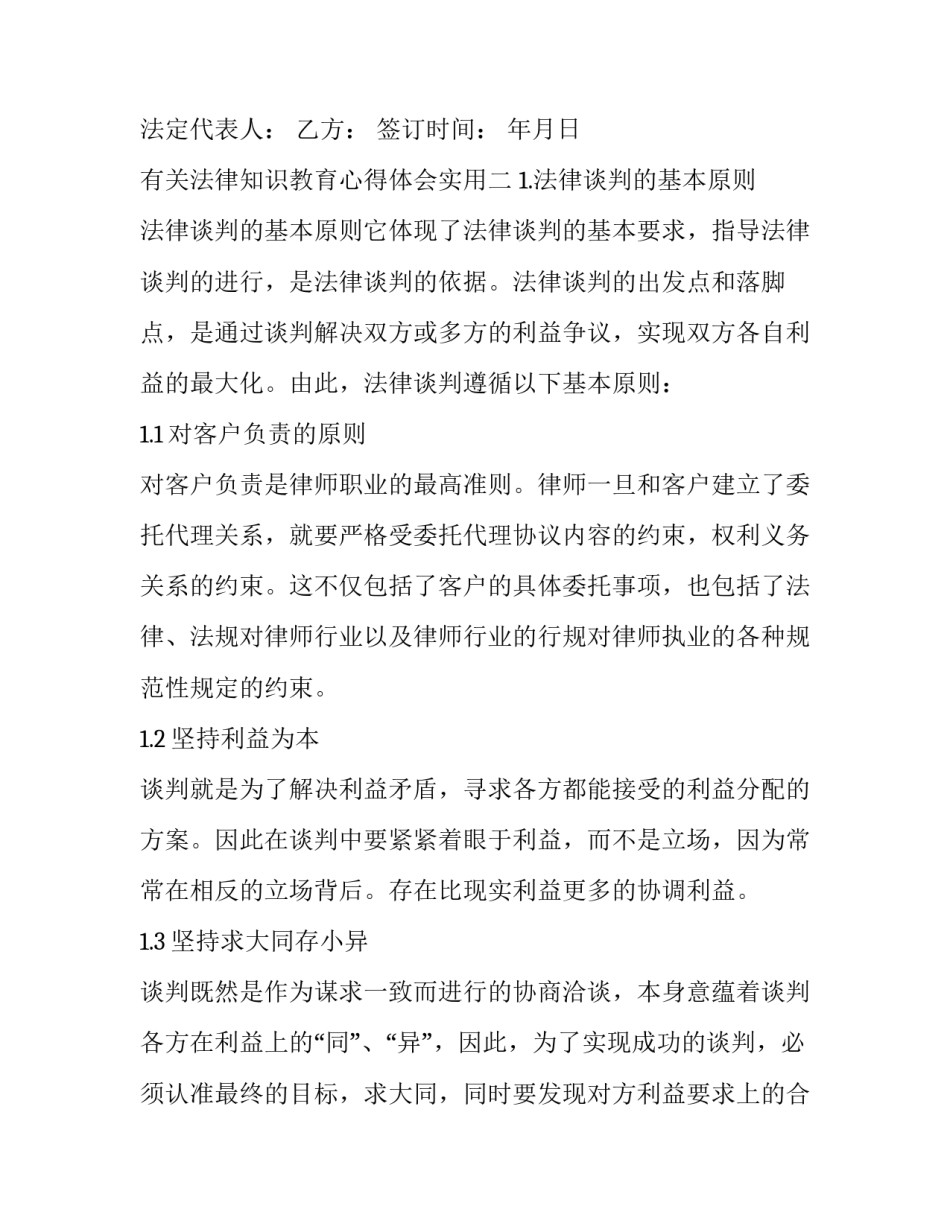 法律知识教育心得体会实用 法律常识教育感想(九篇)_第3页