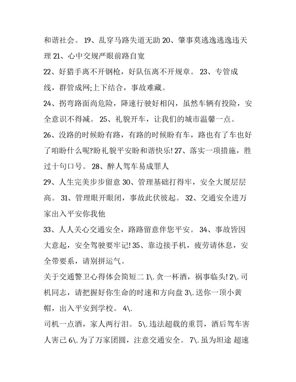 交通警卫心得体会简短 交通警察的心得体会(2篇)_第2页