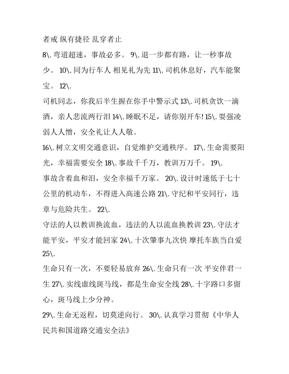 交通警卫心得体会简短 交通警察的心得体会(2篇)_第3页