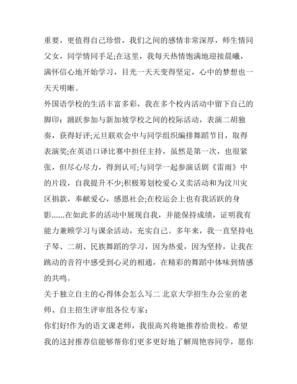 独立自主的心得体会怎么写 个人独立自主的体现(四篇)_第3页