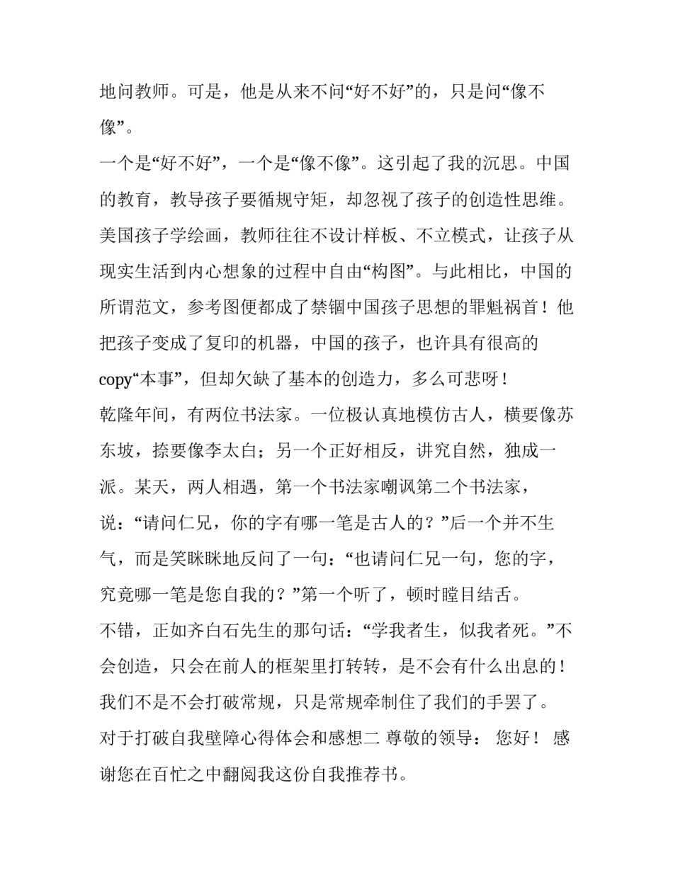 打破自我壁障心得体会和感想 突破壁障读后感(二篇)_第2页