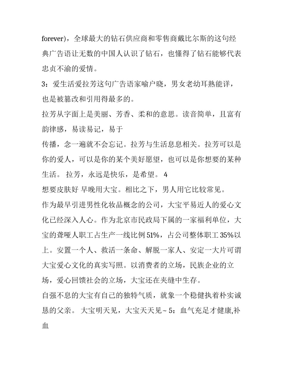 广告鉴赏课程心得体会简短 谈谈你对此次广告艺术鉴赏课的收获和感想(五篇)_第2页