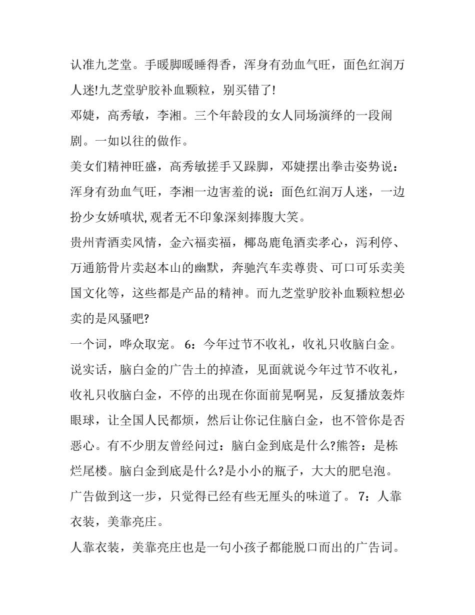 广告鉴赏课程心得体会简短 谈谈你对此次广告艺术鉴赏课的收获和感想(五篇)_第3页