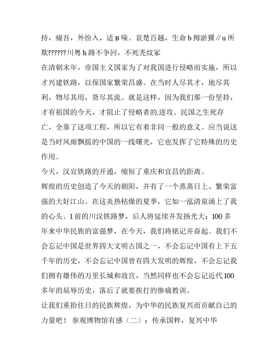 参观芯片企业的心得体会和感想 观看芯片制造过程心得体会(三篇)_第3页