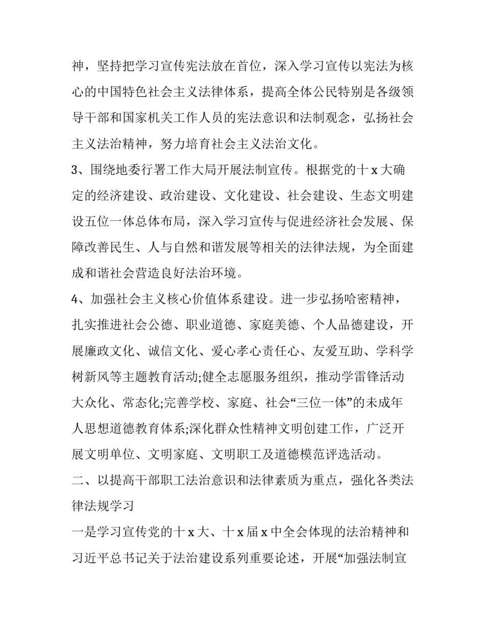 践行依法治军心得体会范文 部队依法治训心得体会(七篇)_第2页