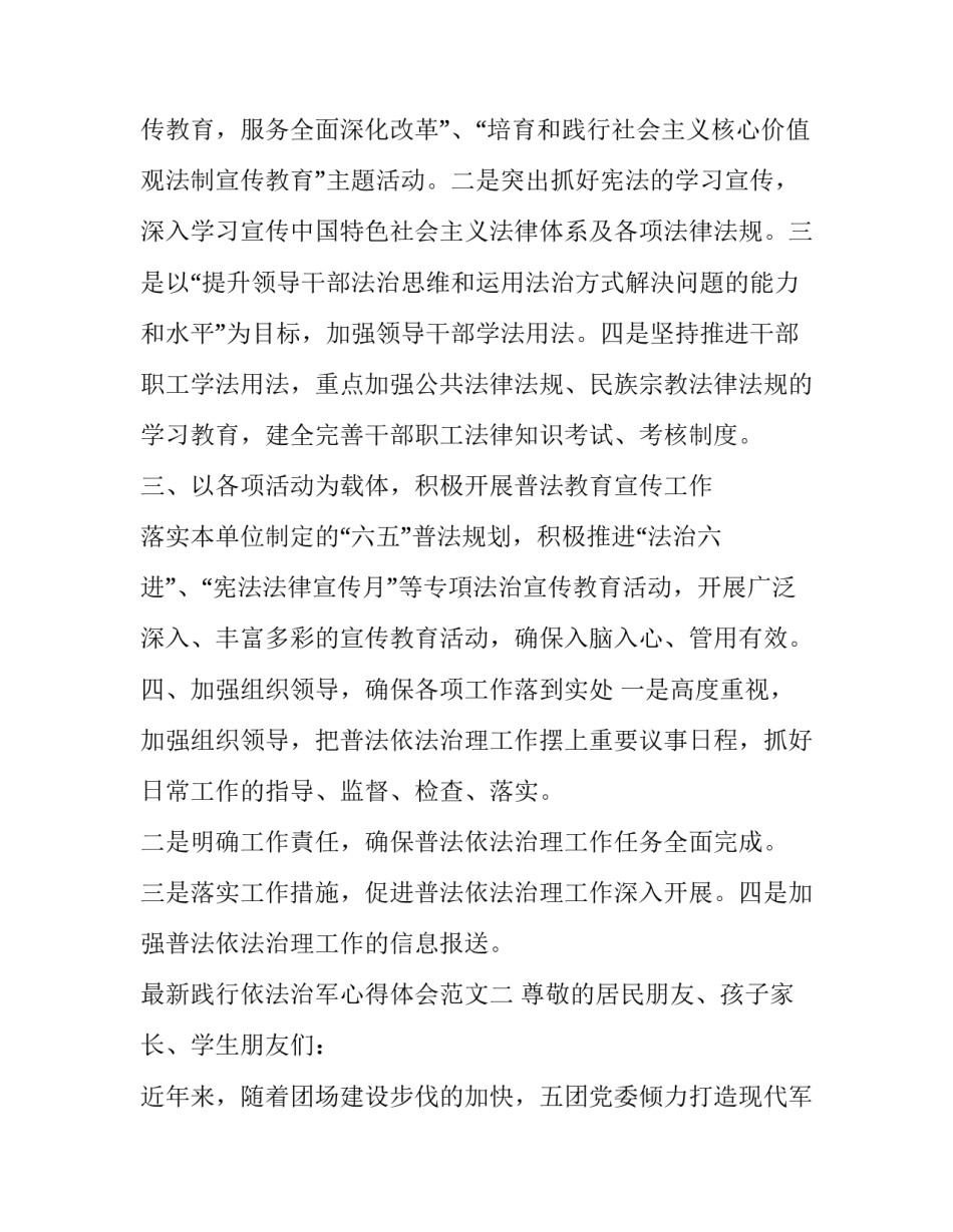 践行依法治军心得体会范文 部队依法治训心得体会(七篇)_第3页