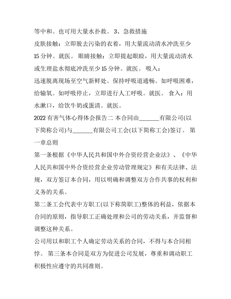 有害气体心得体会报告 有毒气体中毒事故心得体会(4篇)_第2页
