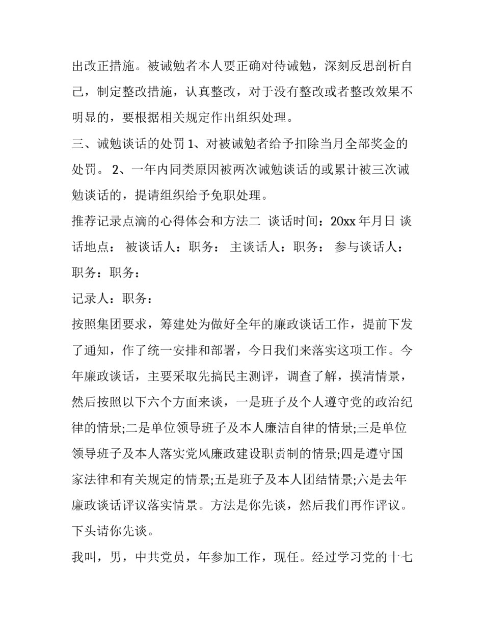 记录点滴的心得体会和方法 阅读记录点滴收获怎么写(七篇)_第2页