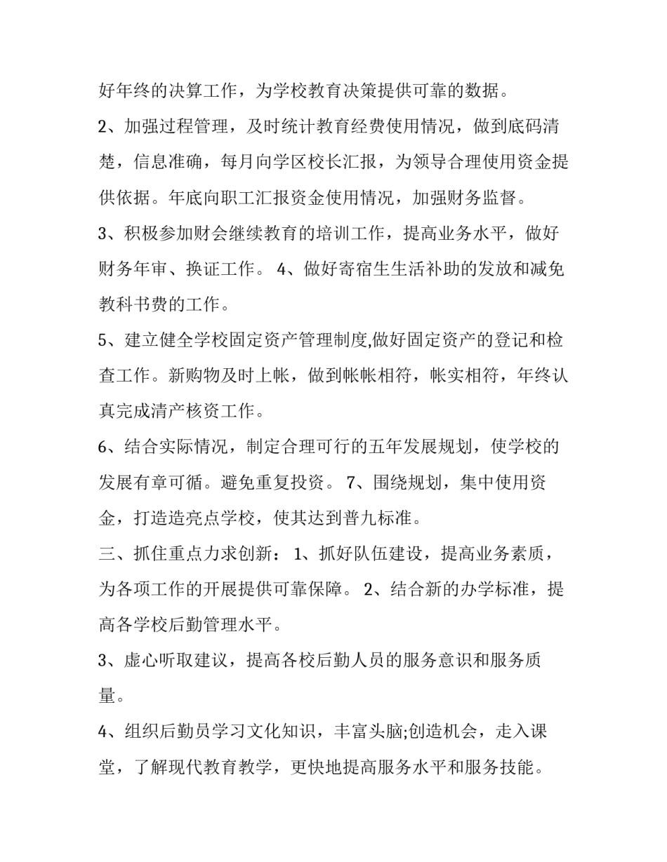 学校实践教学心得体会范文 学校实践教学心得体会范文高中(三篇)_第2页