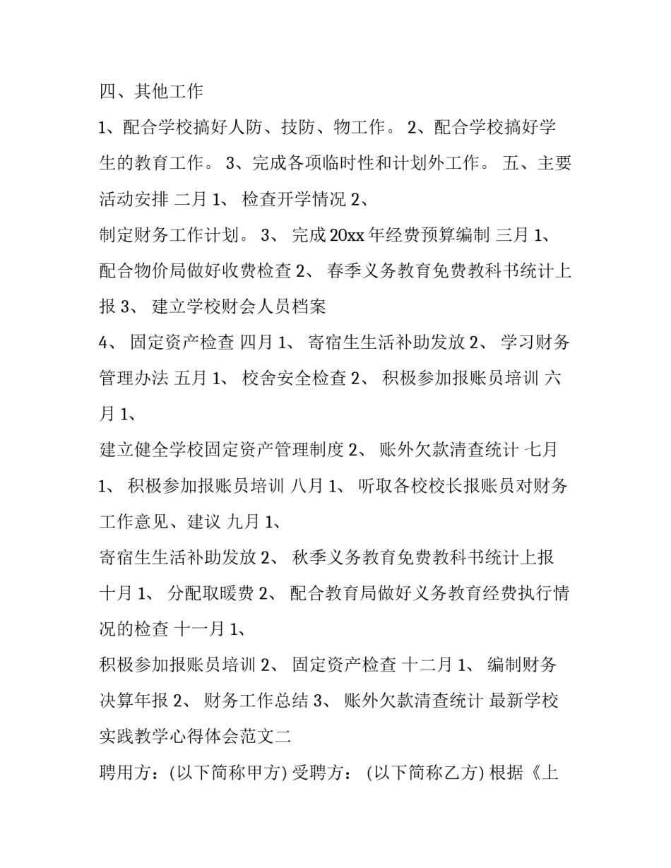 学校实践教学心得体会范文 学校实践教学心得体会范文高中(三篇)_第3页