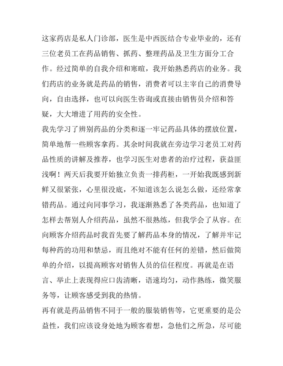 社会实践心得体会1千 社会实践心得体会千里之行(四篇)_第2页