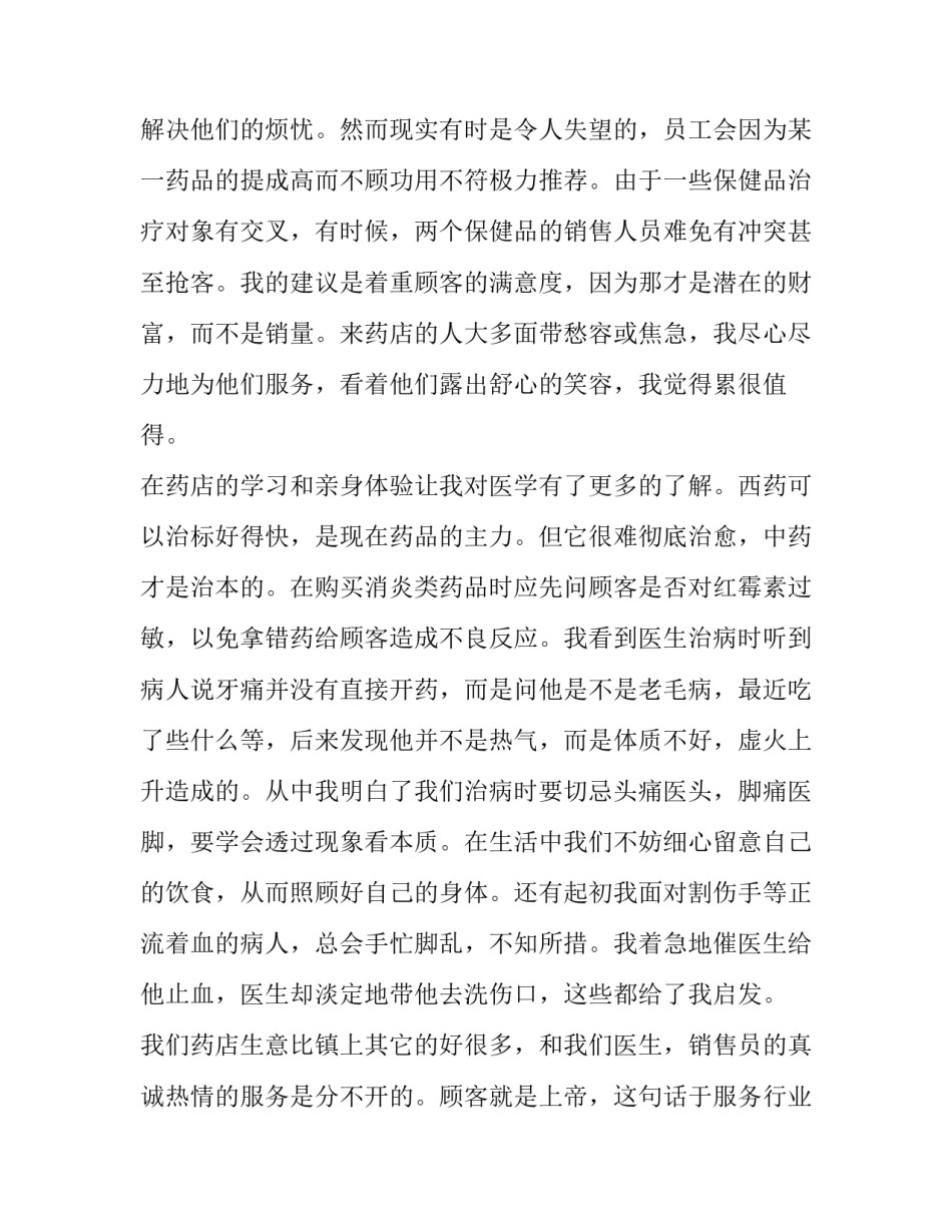 社会实践心得体会1千 社会实践心得体会千里之行(四篇)_第3页