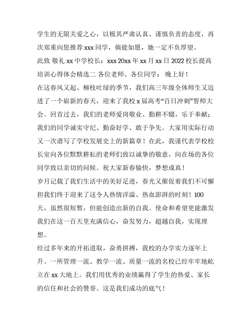校长提高培训心得体会精选 校长提高班培训心得体会(二篇)_第1页