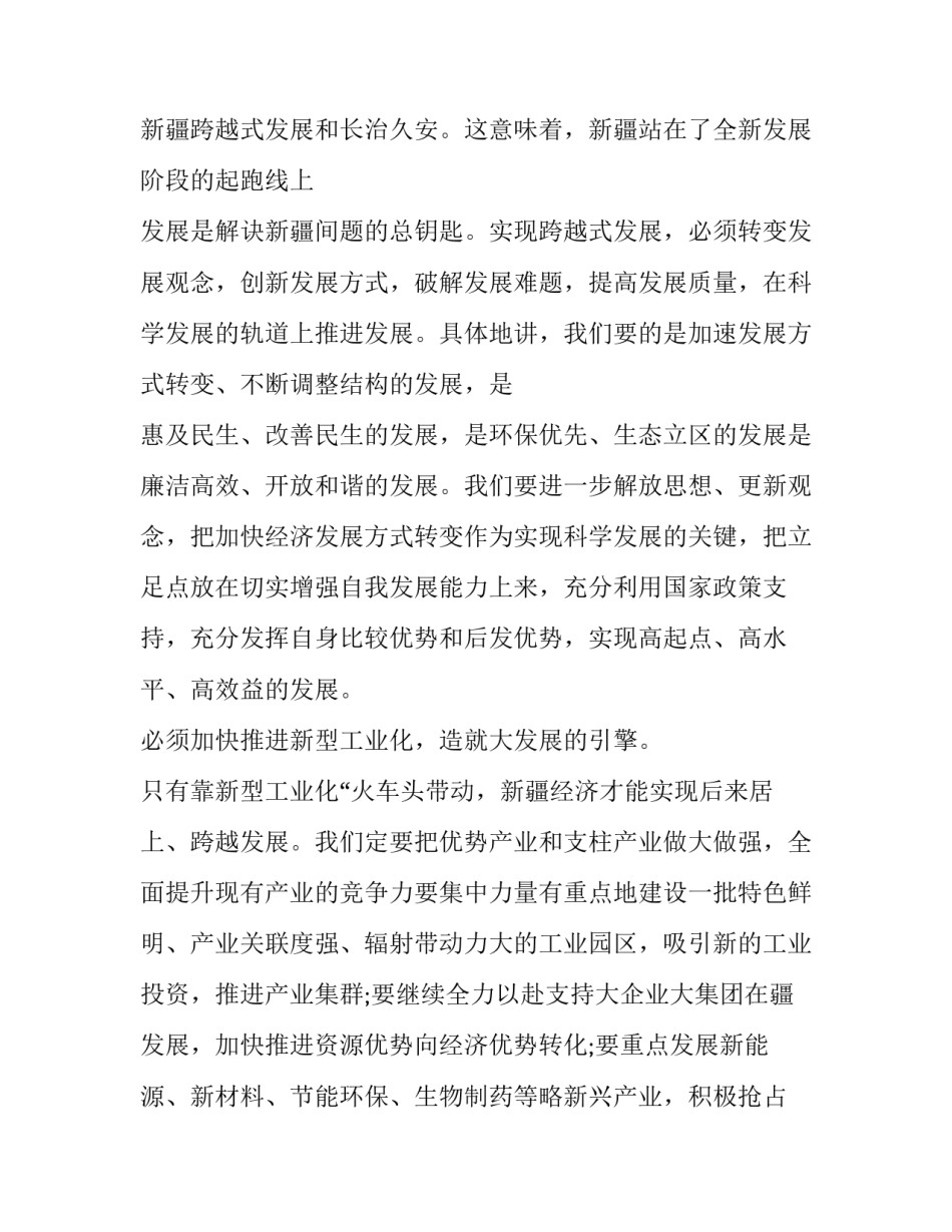 中国新疆暗流涌动心得体会总结 观看《暗流涌动~~~中国新疆反恐挑战》心得体会(二篇)_第2页