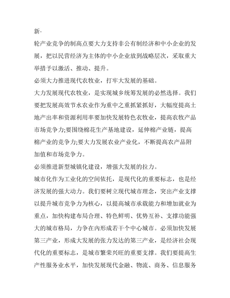中国新疆暗流涌动心得体会总结 观看《暗流涌动~~~中国新疆反恐挑战》心得体会(二篇)_第3页