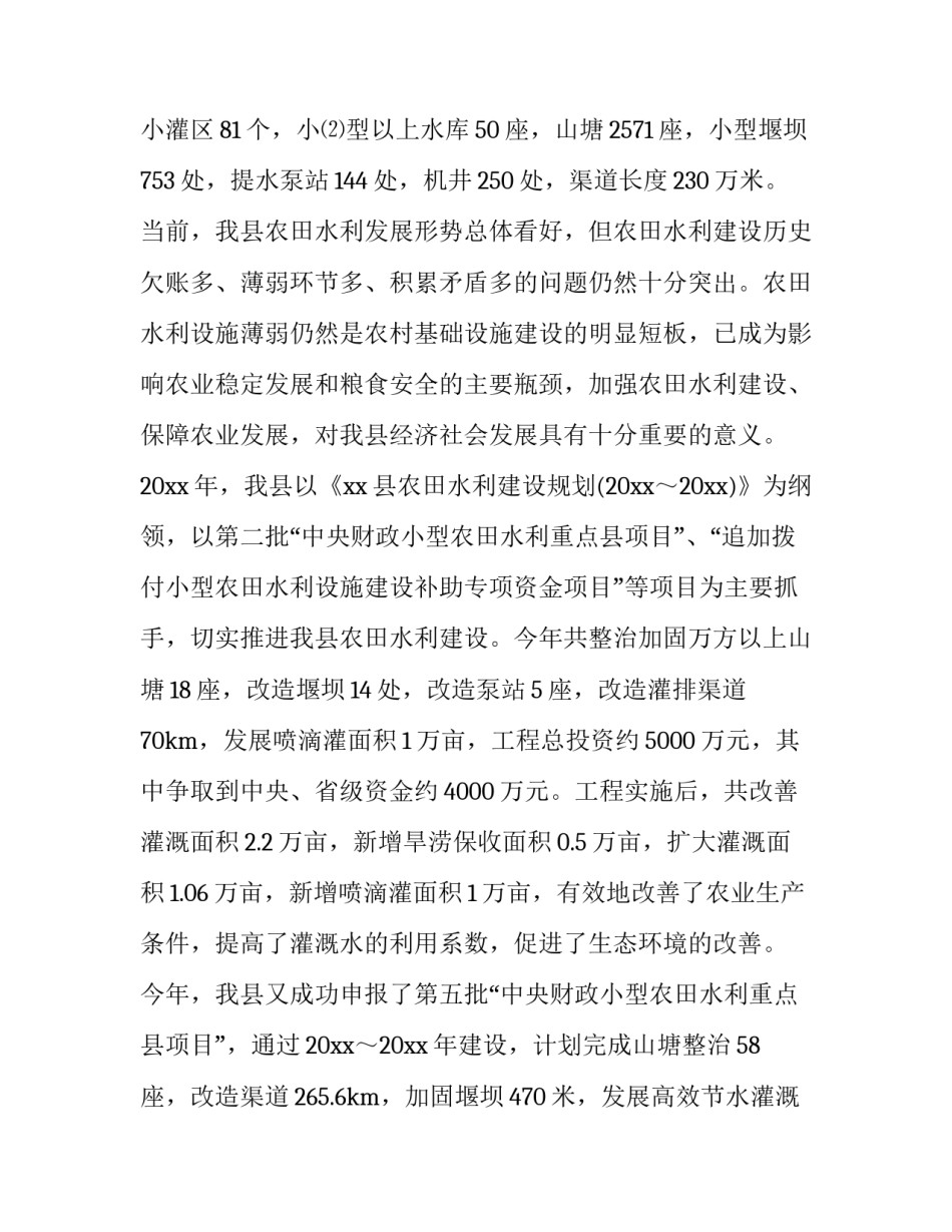 水利信息化建设心得体会范文 水利信息化建设心得体会范文大全(2篇)_第2页