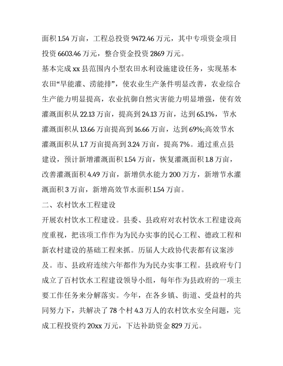 水利信息化建设心得体会范文 水利信息化建设心得体会范文大全(2篇)_第3页