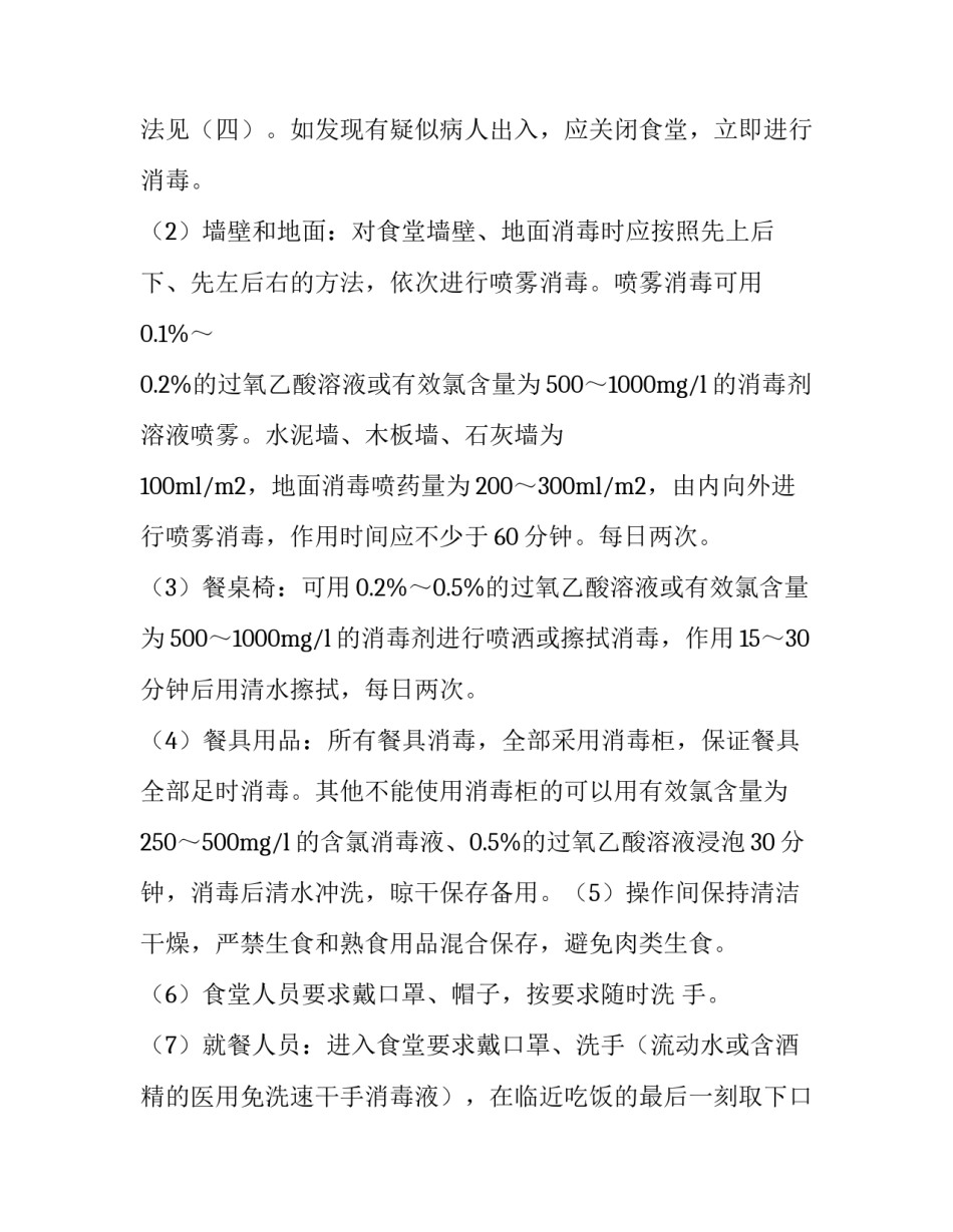 臭氧消毒记录表范文 消毒记录表范本(三篇)_第2页