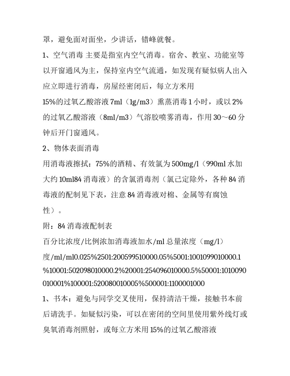 臭氧消毒记录表范文 消毒记录表范本(三篇)_第3页