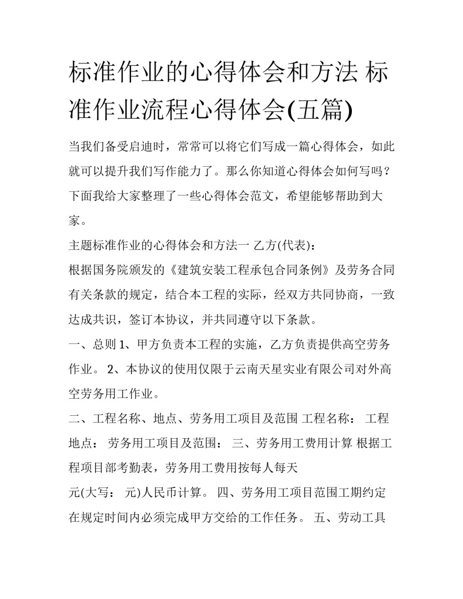 标准作业的心得体会和方法 标准作业流程心得体会(五篇)_第1页