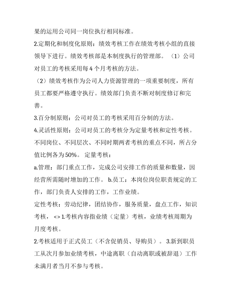 绩效增长课程心得体会报告 绩效增长课程心得体会报告总结(七篇)_第2页