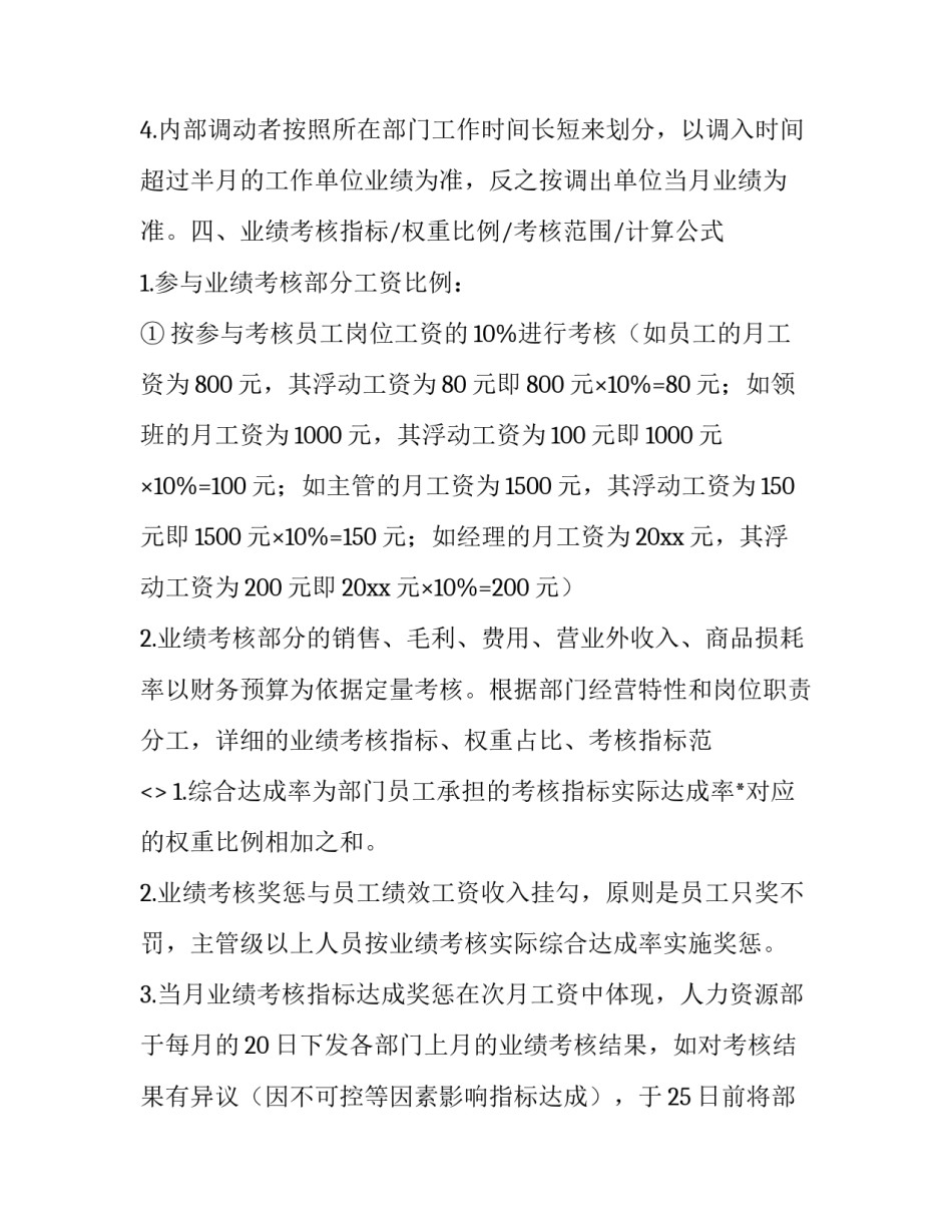 绩效增长课程心得体会报告 绩效增长课程心得体会报告总结(七篇)_第3页
