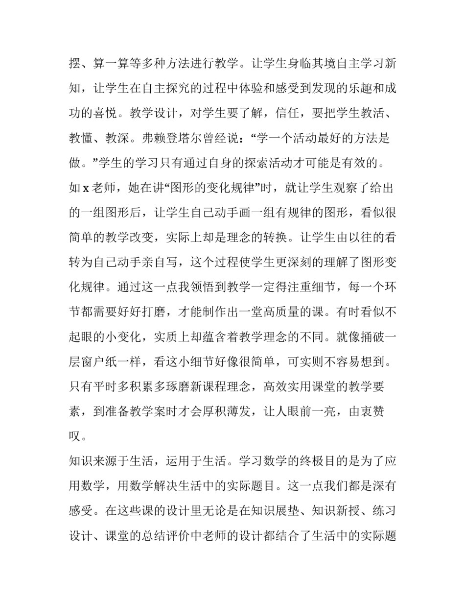 听课刷子李心得体会总结 刷子李的听课反思(八篇)_第2页