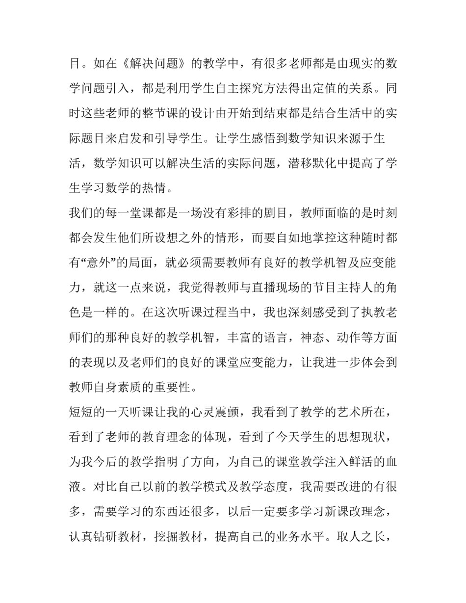 听课刷子李心得体会总结 刷子李的听课反思(八篇)_第3页