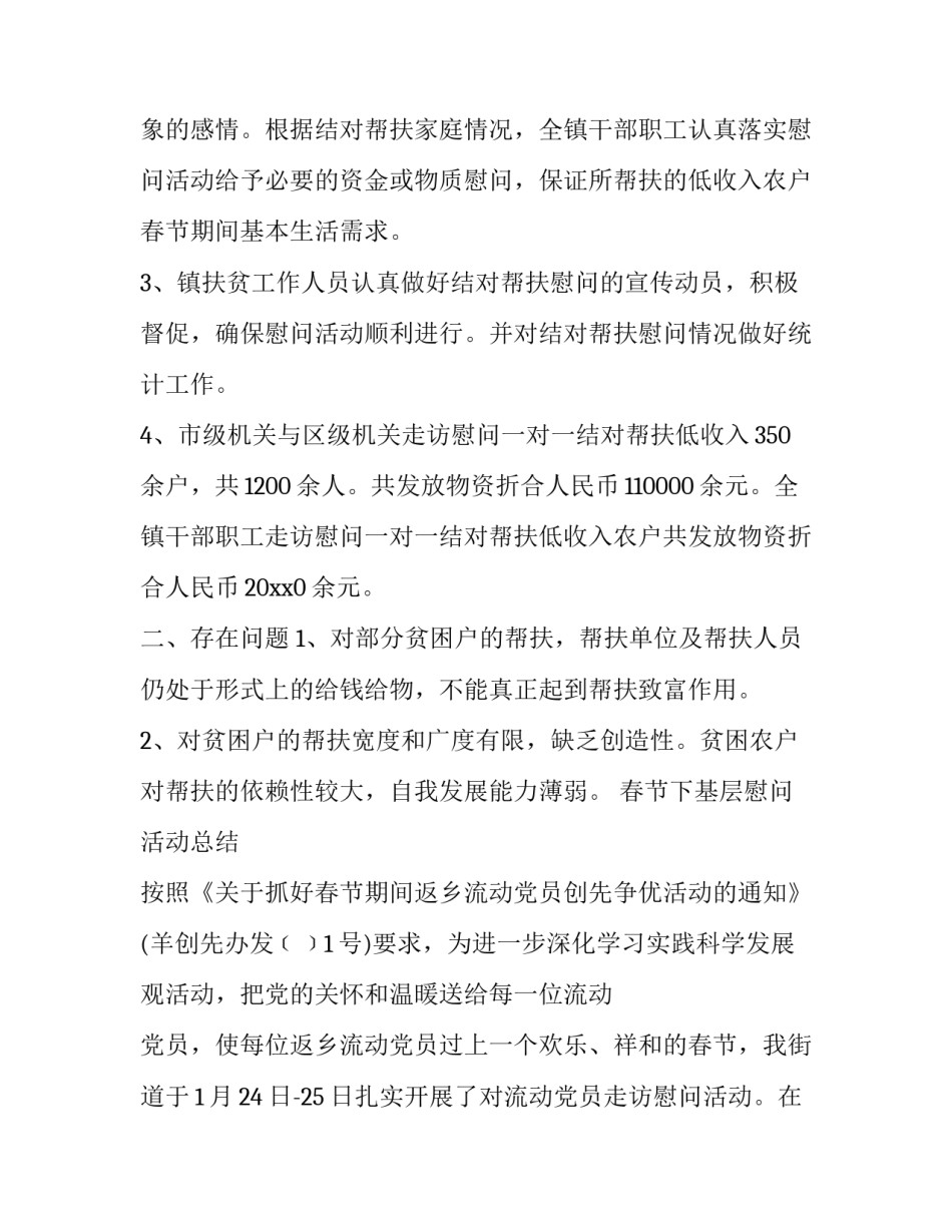 春节元素绘画心得体会实用 春节元素绘画心得体会实用图片(3篇)_第2页