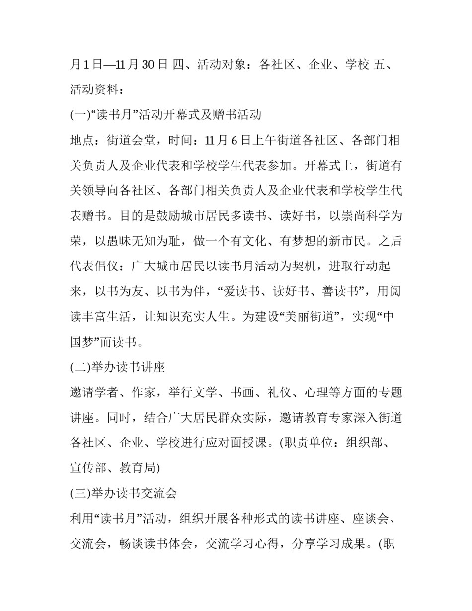 社区物权法教育心得体会 社区物权法教育心得体会怎么写(4篇)_第2页