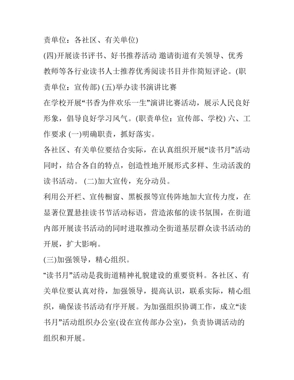 社区物权法教育心得体会 社区物权法教育心得体会怎么写(4篇)_第3页
