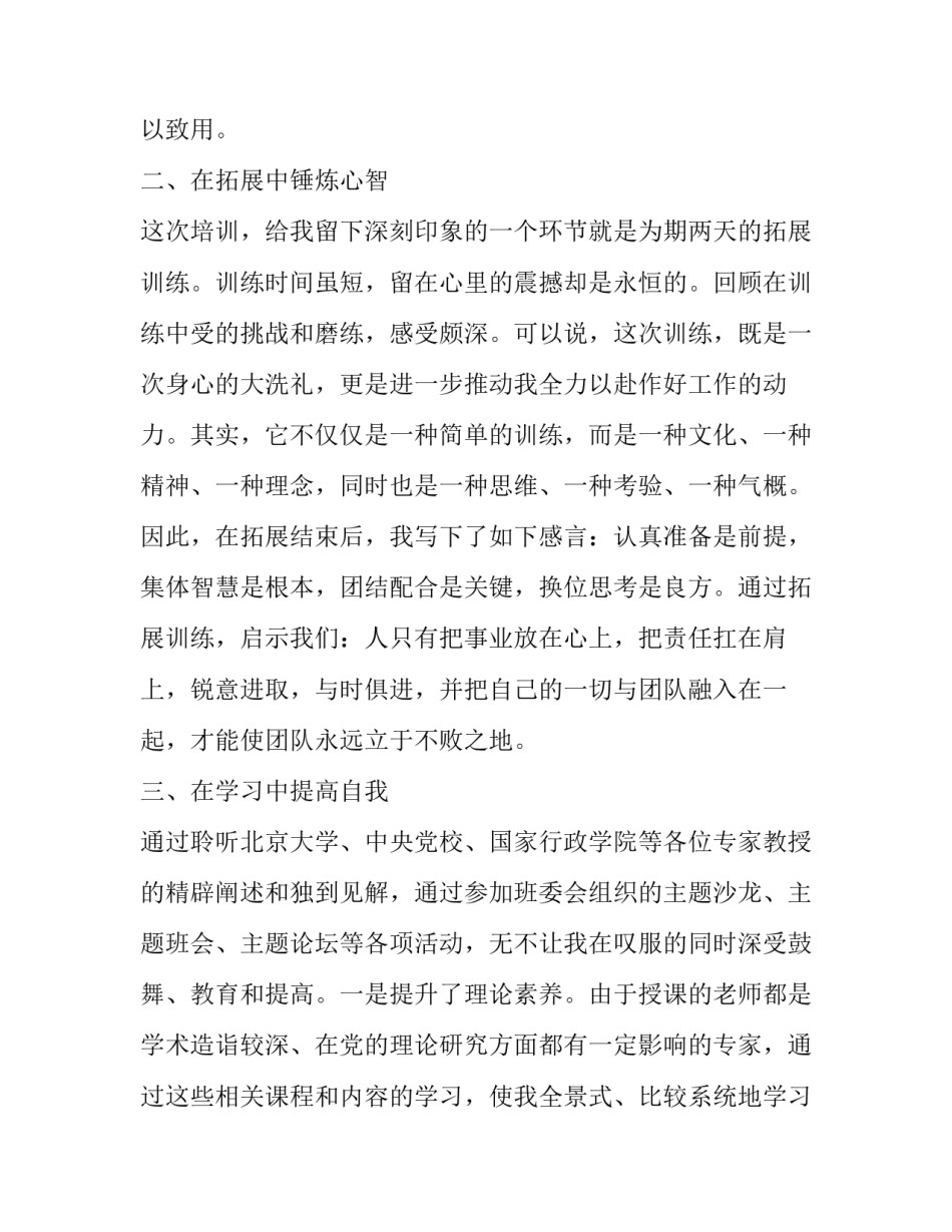 党校异地培训心得体会及收获 参加党校培训的心得体会和收获(5篇)_第2页