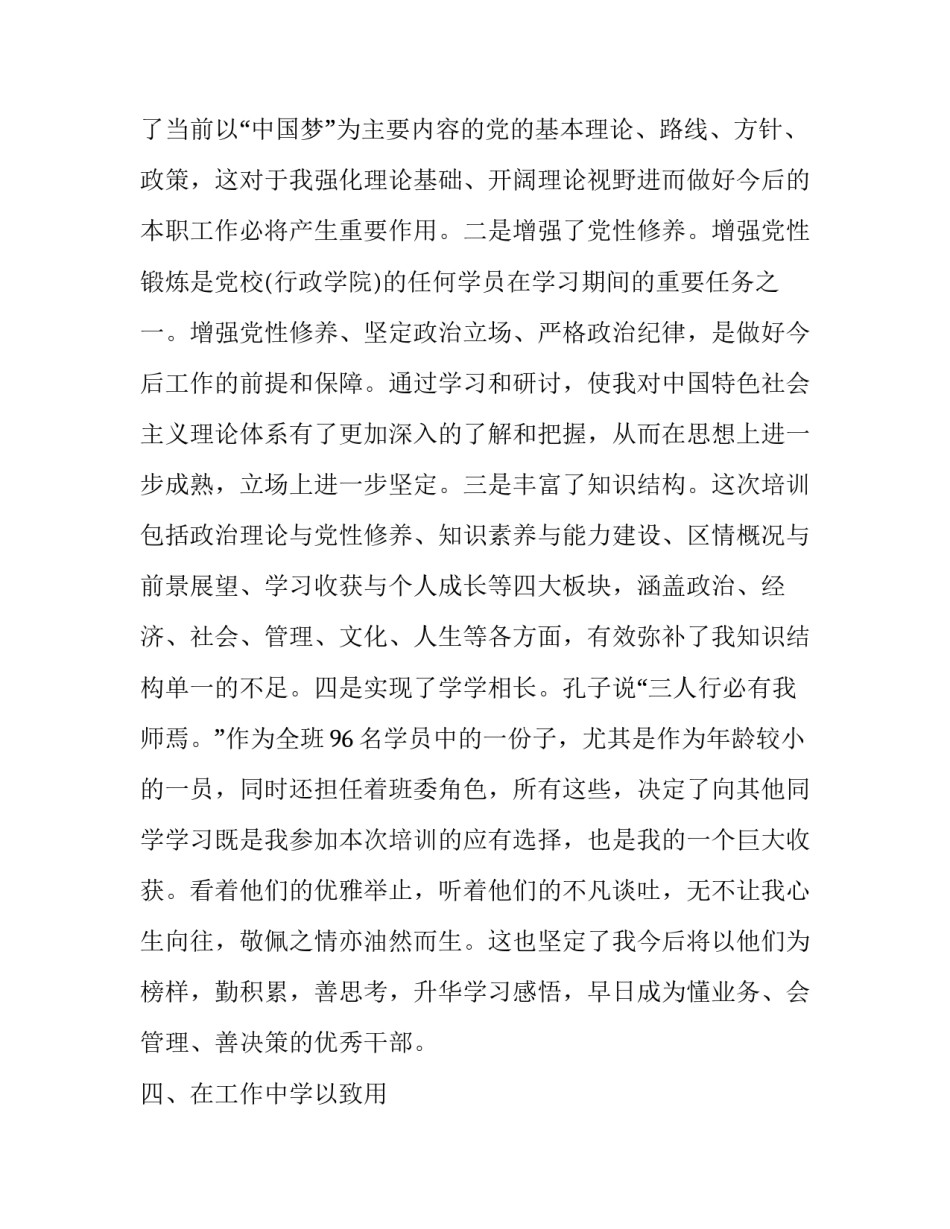 党校异地培训心得体会及收获 参加党校培训的心得体会和收获(5篇)_第3页