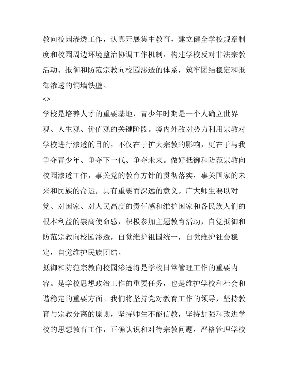 防范涉赌心得体会精选 关于涉赌涉贷心得体会(2篇)_第2页