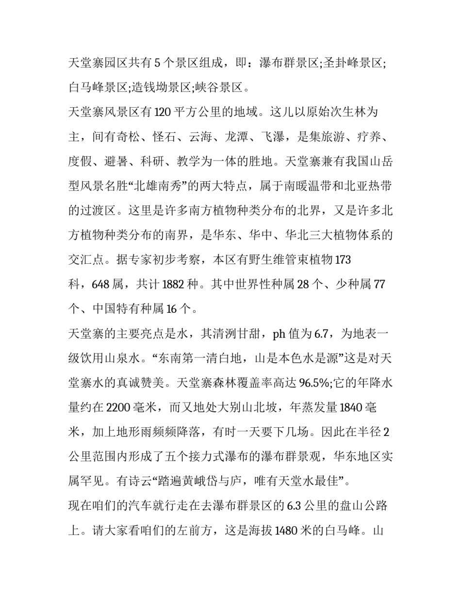 美丽滨城心得体会精选 美丽的滨州作文600字(2篇)_第2页