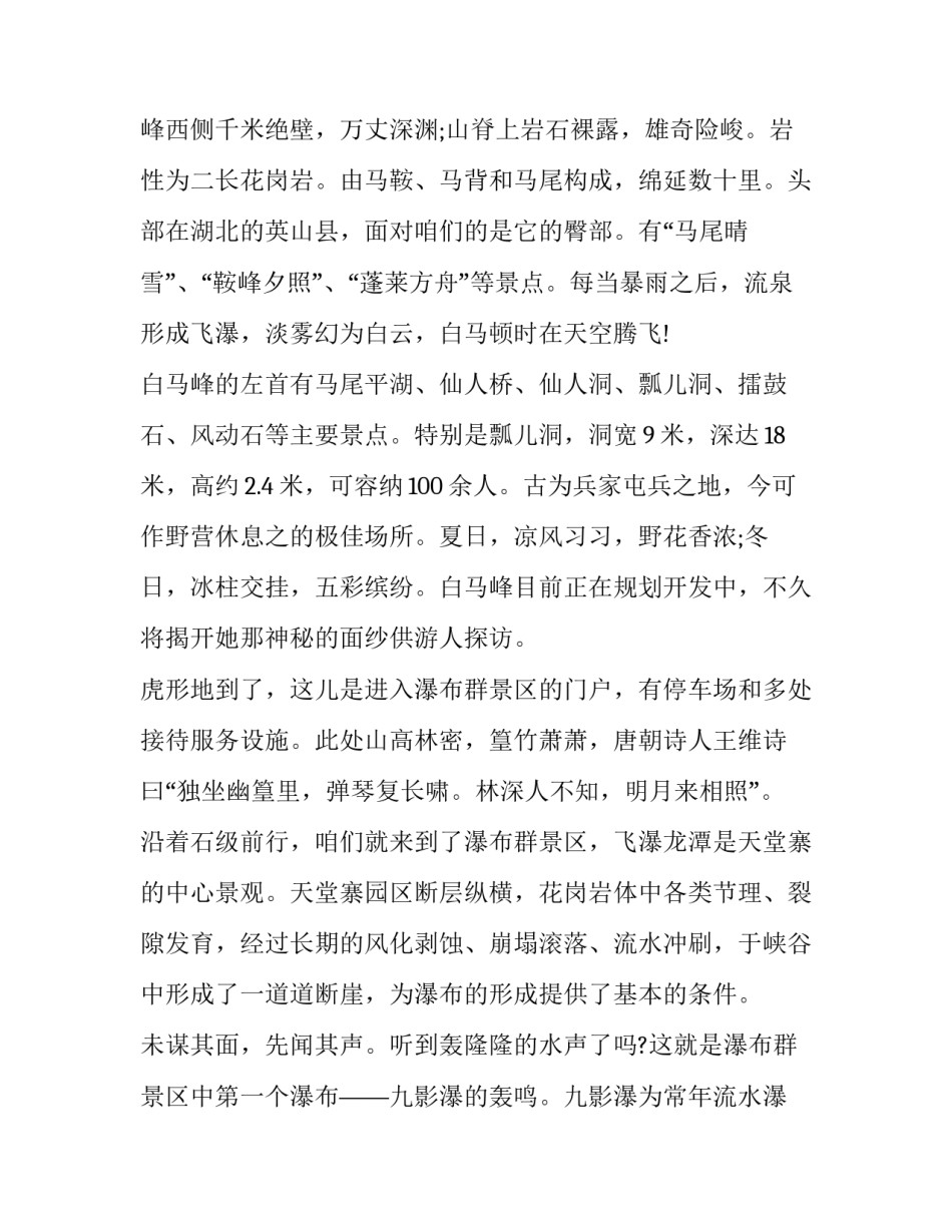 美丽滨城心得体会精选 美丽的滨州作文600字(2篇)_第3页